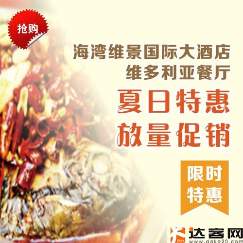 海湾维景国际大酒店