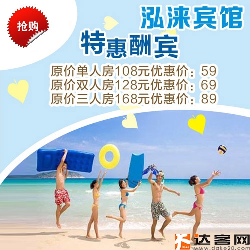 泓涞宾馆