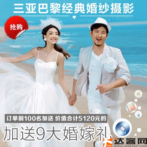 三亚巴黎经典婚纱摄影