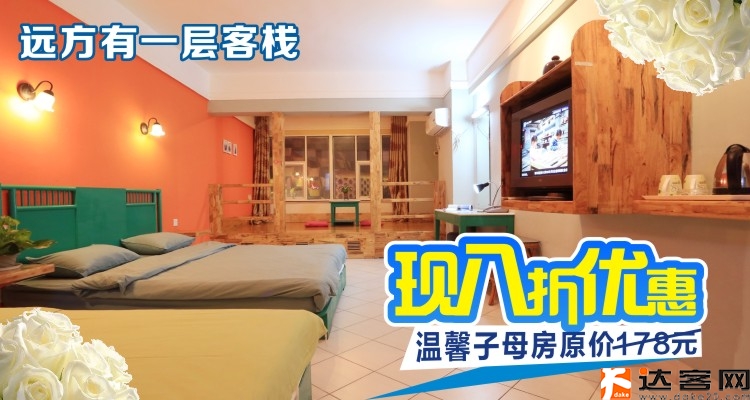 远方有一层客栈2