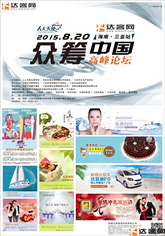 三亚日报硬广第19期（20150814）