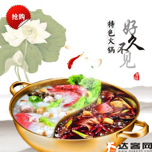好久不见特色火锅