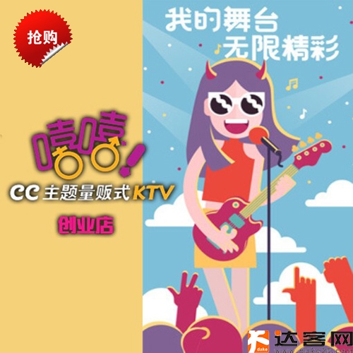 嘻嘻KTV