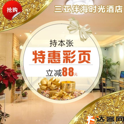 三亚伴海时光酒店1