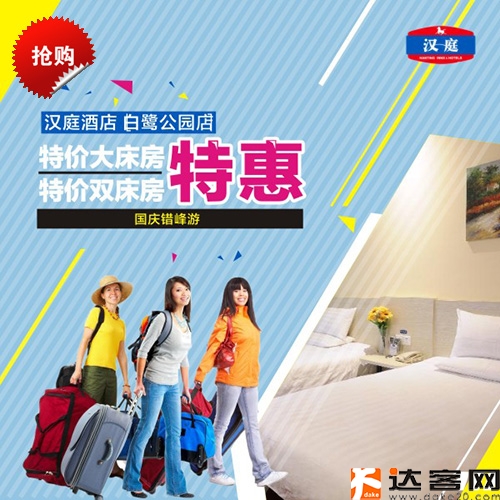 汉庭酒店 白鹭公园店