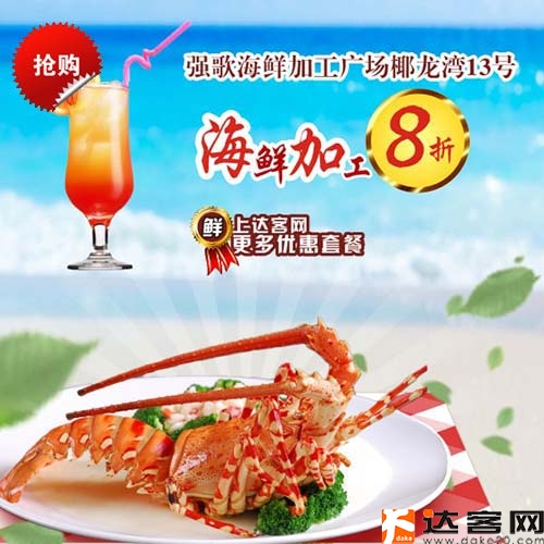 强歌海鲜加工广场椰龙湾13号个