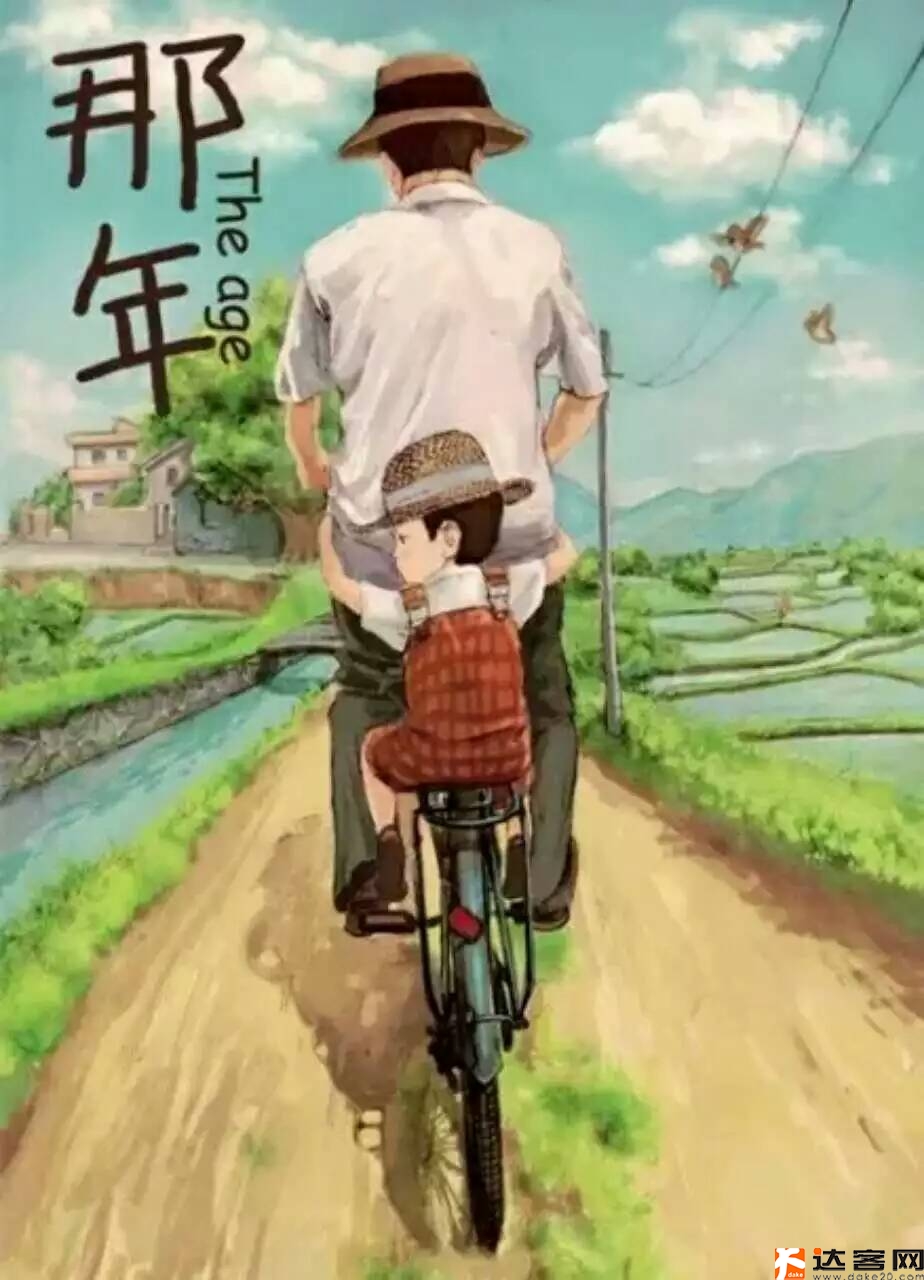 达客网父亲节6 达客网父亲节6