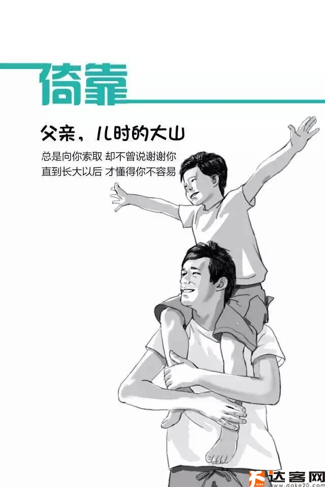 达客网父亲节8 达客网父亲节8