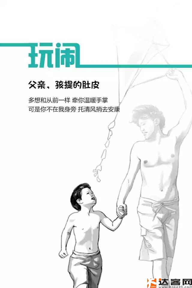 达客网父亲节9 达客网父亲节9