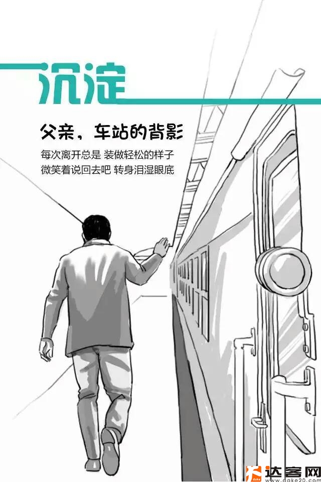 达客网父亲节91 达客网父亲节91