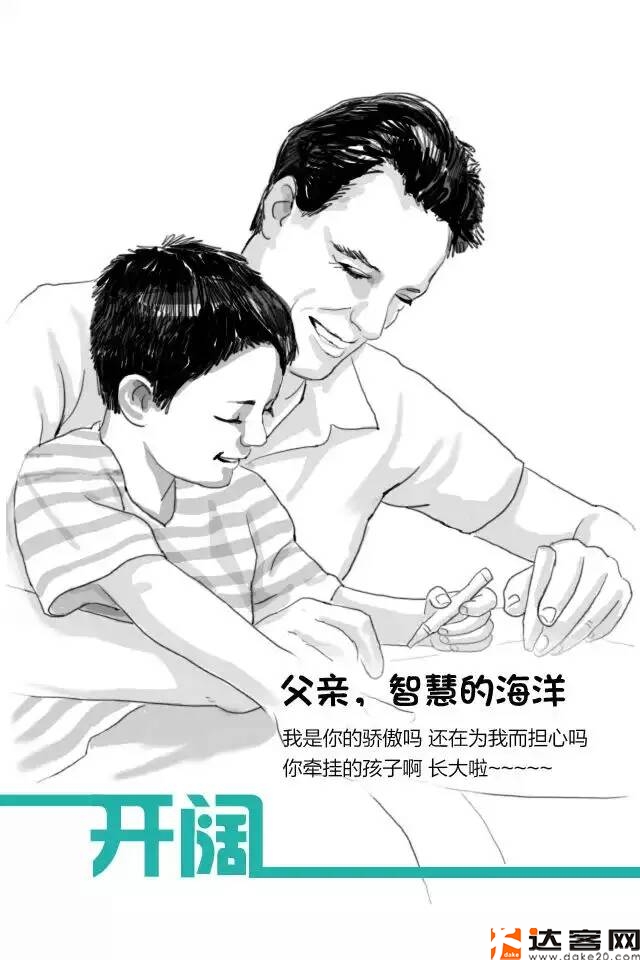 达客网父亲节92 达客网父亲节92